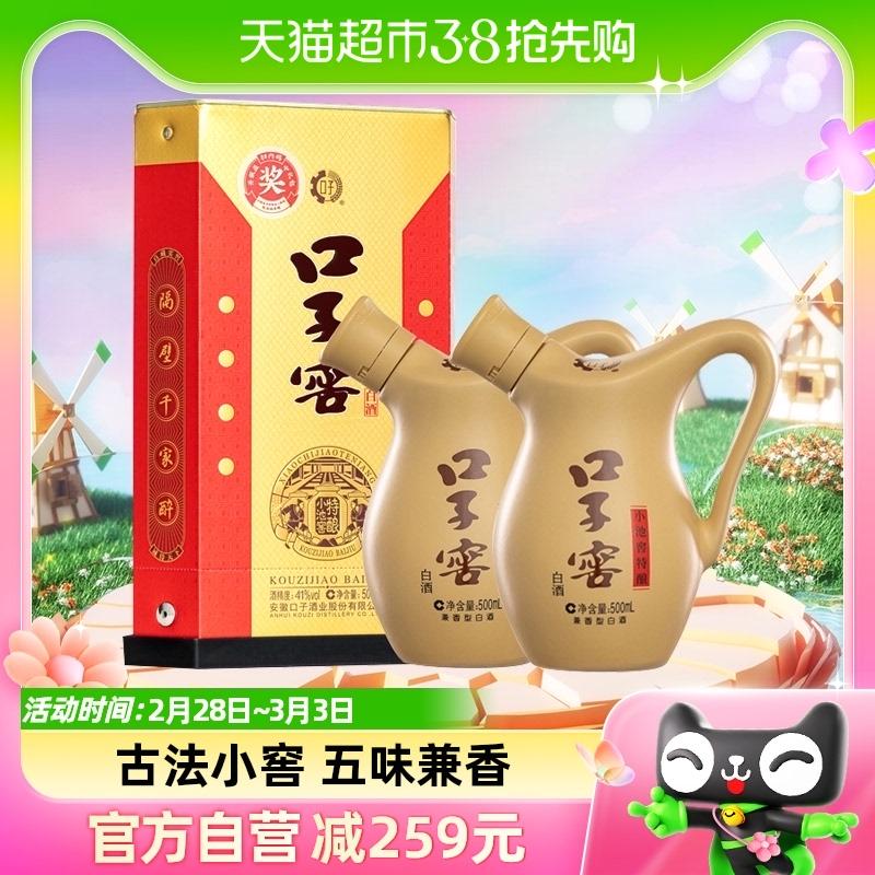 Kouzijiao Xiaochijiao Bia đặc biệt 41 độ 500ML * 2 chai và hương vị rượu An Huy để làm quà tặng, thiệp mời đám cưới ngày lễ