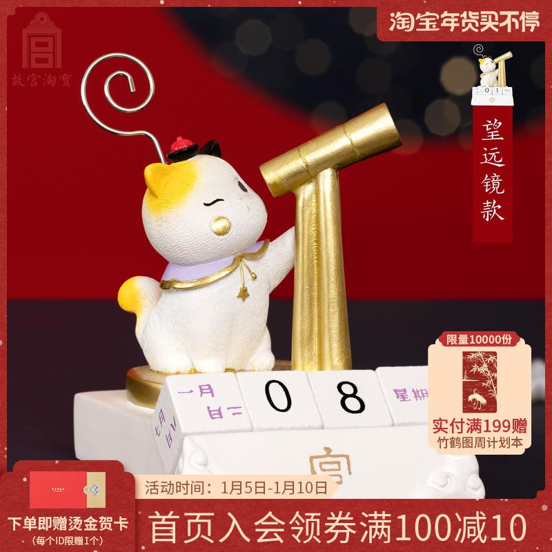 Tử Cấm Thành Taobao Wenchuang Palace Cat Lịch vạn niên Giá đỡ điện thoại di động đa chức năng Nhãn dán dính Clip Lịch trang trí máy tính để bàn Quà tặng sinh nhật