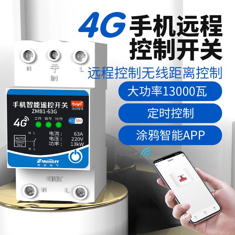 Điện thoại di động 4G điều khiển từ xa thông minh công tắc điều khiển từ xa điều khiển từ xa không dây 220v máy bơm nước công tắc định thời gprs mở