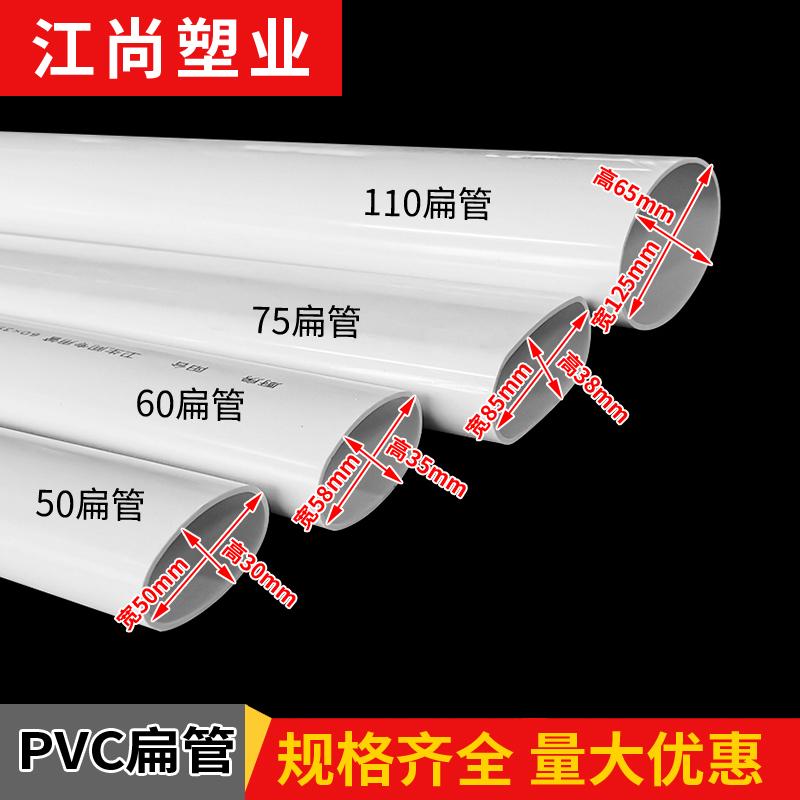 PVC50 60 110 ống phẳng nhà vệ sinh nhà bếp ban công phụ kiện đường ống ống hình bầu dục sàn shifter 75 ống phẳng