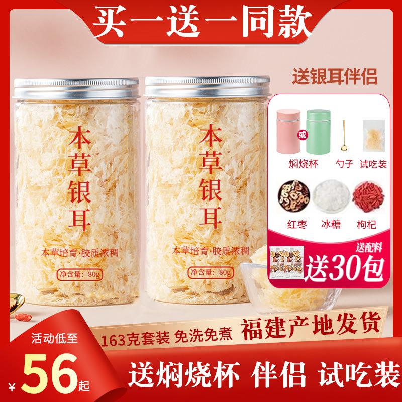 Gutian Jinyanren tremella hàng khô không nấu ăn cửa hàng hàng đầu chính thức súp thảo mộc tremella cao cấp om cốc ủ bia ăn liền