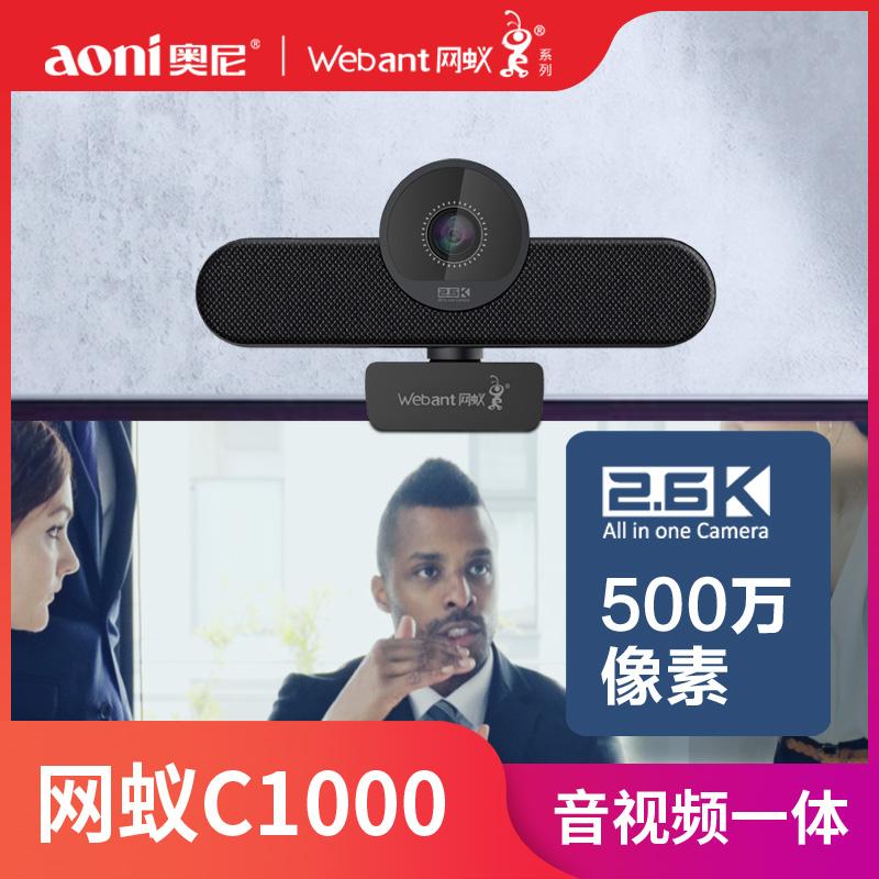 Oni Ant C1000 2.6K HD ống kính máy tính micrô loa âm thanh tích hợp video lớp học trực tuyến