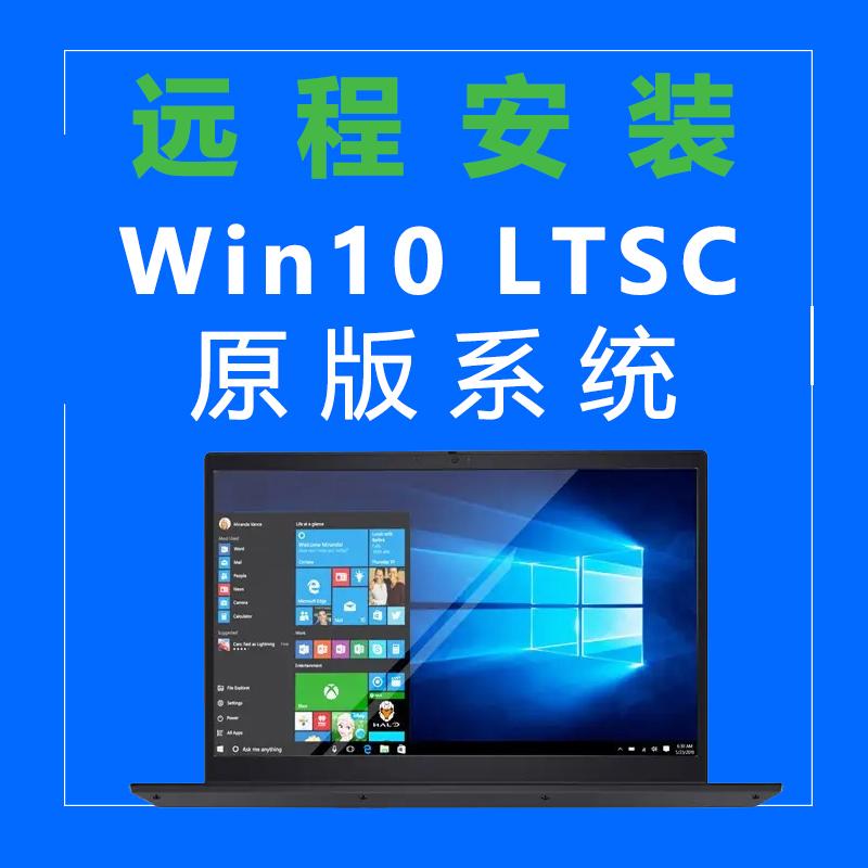 Win10 Enterprise Edition LTSC2021 hướng dẫn sử dụng hệ thống nhân bản cài đặt từ xa phiên bản lite nâng cấp sử dụng vĩnh viễn