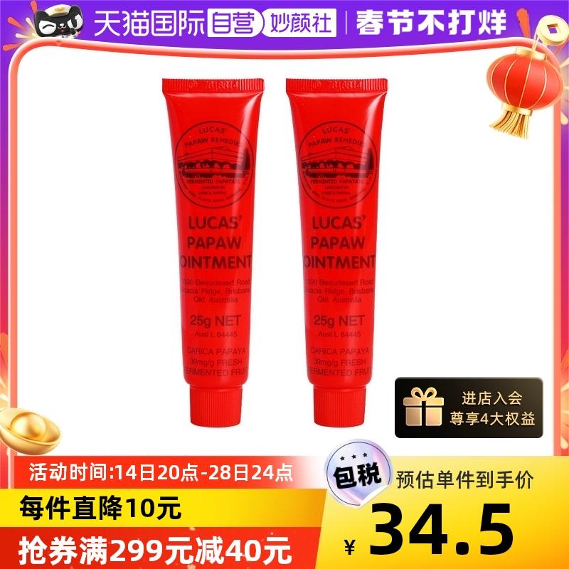 【Tự vận hành】Son dưỡng môi dưỡng ẩm LUCAS'PAPAWREMEDIES Papaya Balm 25g*2 Stick Chính hãng