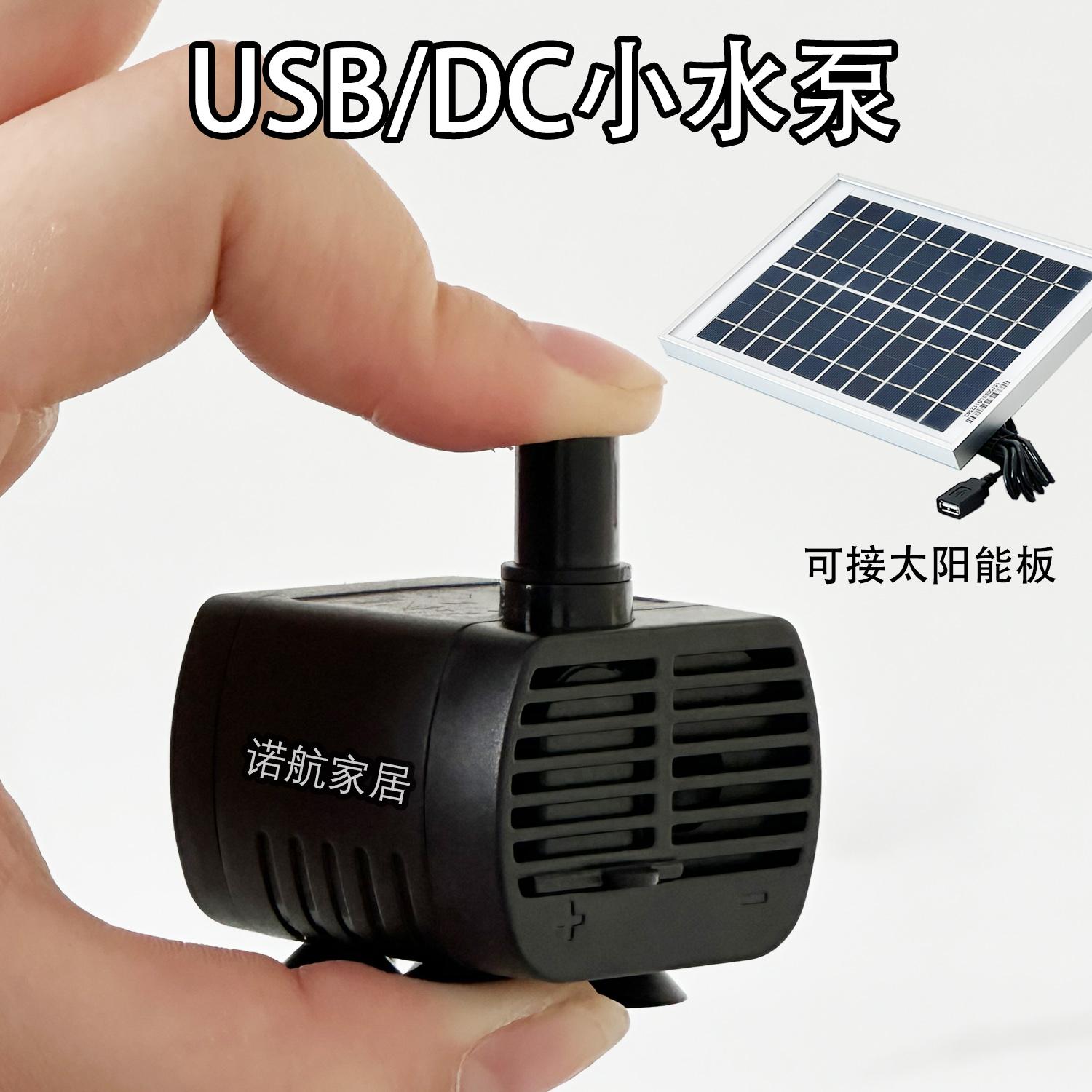 Nuohang cao nâng năng lượng mặt trời USB bể cá máy bơm nước mini nhỏ micro tuần hoàn non bộ đài phun nước máy bơm chìm DC