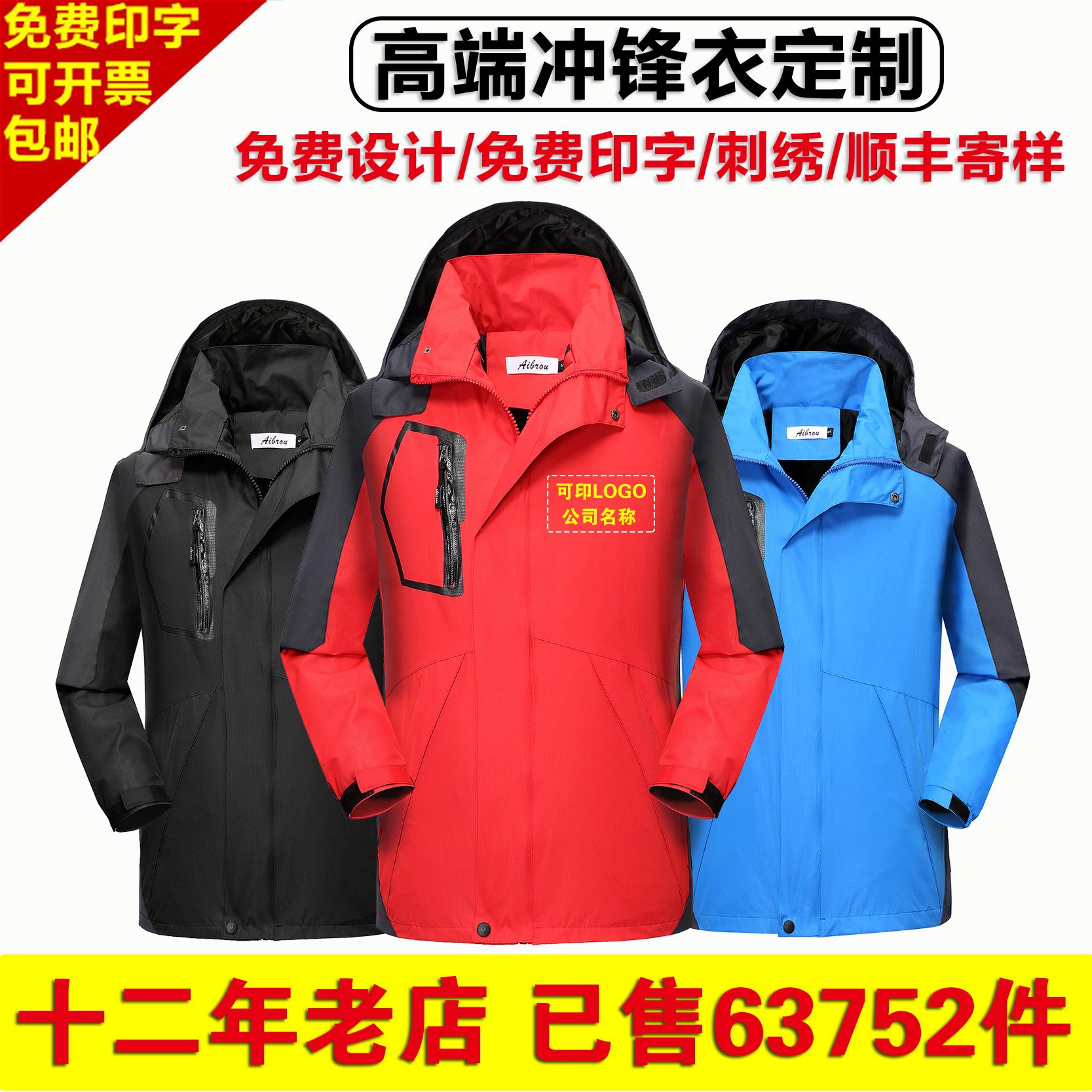 Áo khoác tùy chỉnh quần áo làm việc in logo cộng với nhung dày chống gió ba trong một hai mảnh dụng cụ ngoài trời tùy chỉnh