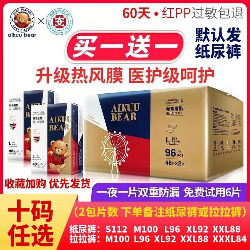 Aikuxiong tã y tế cao cấp quần pull siêu mỏng thoáng khí dành cho nam và nữ kho báu đặc biệt cửa hàng chính thức hàng đầu mua một tặng một