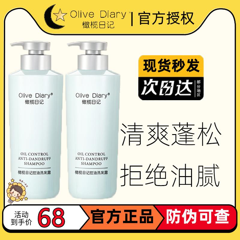 Dầu gội Olive Diary kiểm soát dầu trị gàu bông mềm dầu gội dành cho nam và nữ olivediary chính thức cửa hàng hàng đầu