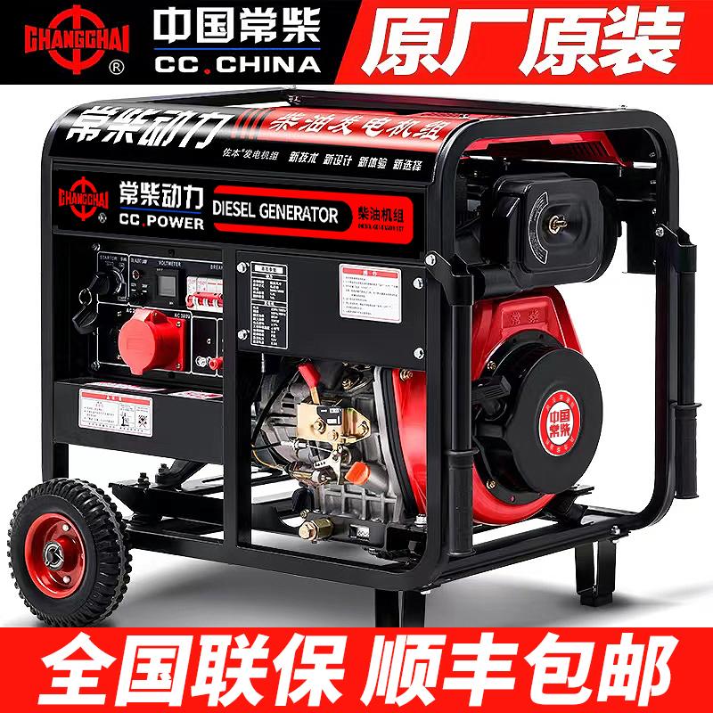 Bộ máy phát điện diesel Changchai 5kW 3/6/8/10KW một pha 220V hộ gia đình im lặng ba pha 380 hoàn toàn tự động