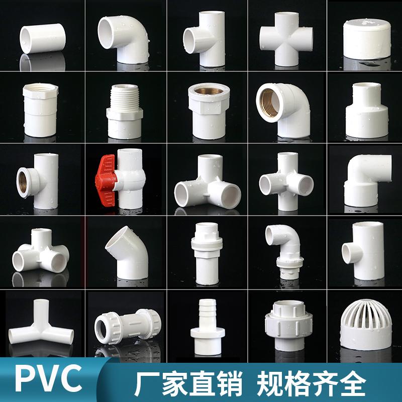 Phụ kiện ống nước PVC ống cấp nước khuỷu tay ba chiều ba chiều bốn chiều xuyên thẳng bể cá khớp nước trên và dưới keo nhựa