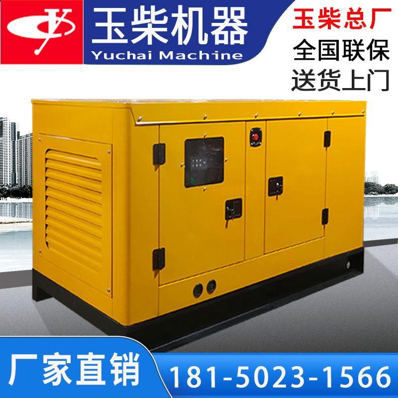 Bộ máy phát điện diesel Silent Yuchai 30 50/100/200/300/500/600kw ba pha 380v hoàn toàn tự động