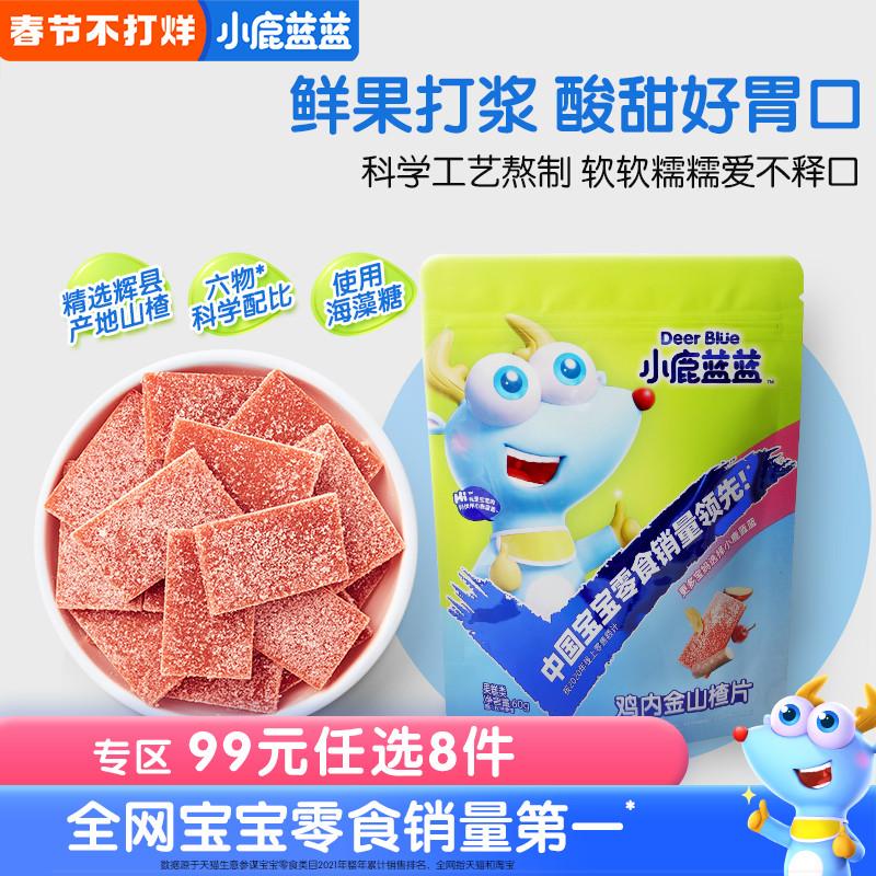 [Khu vực đặc biệt 99 nhân dân tệ để chọn 8 miếng] [Xiaolu Lanlan_Chicken Golden Hawthorn Slices] Snack Hawthorn Fruit Stick