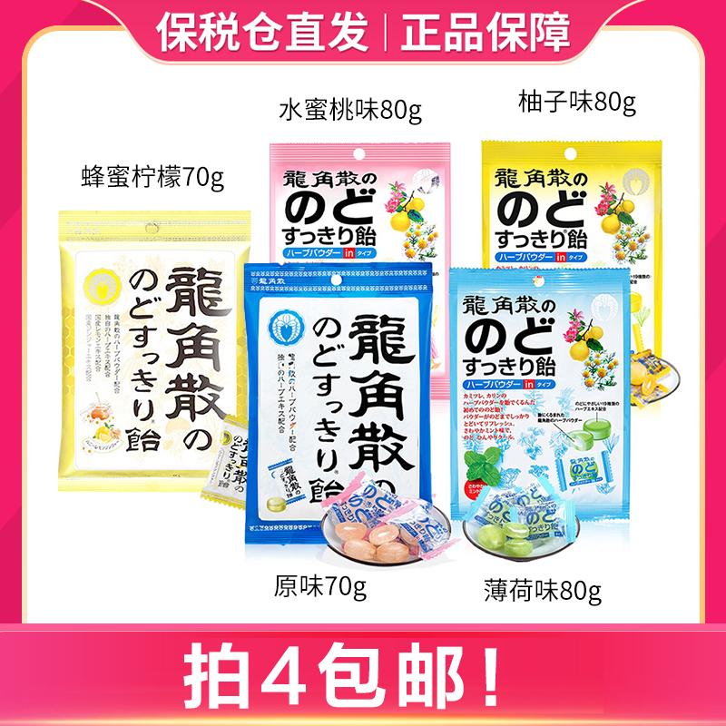 Ngoại quan tóc thẳng 4 miễn phí vận chuyển! Viên ngậm thảo dược Ryukakusan bạc hà yuzu Nhật Bản 70g pre-sale