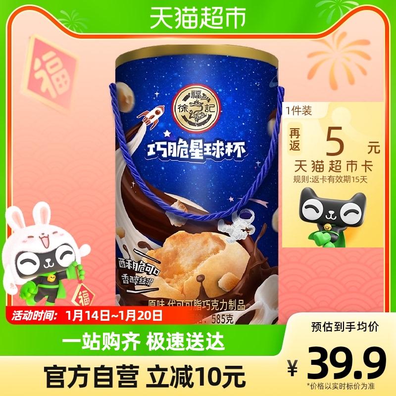 Hsu Fu Chi Original Crispy Planet Cup Chocolate Products Barrel 585g Đồ ăn nhẹ thông thường