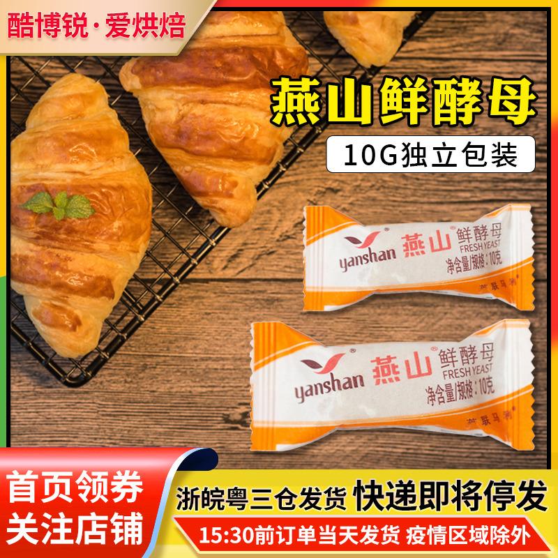 Yanshan men tươi 10g * 10 men tươi hoạt tính cao gói nhỏ bột men hấp bánh mì nướng thương mại hộ gia đình