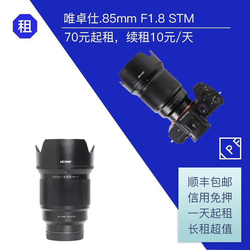 Cho thuê Viltrox 85mm F1.8 STM chân dung tiêu cự cố định thế hệ thứ hai FE/XF/Z