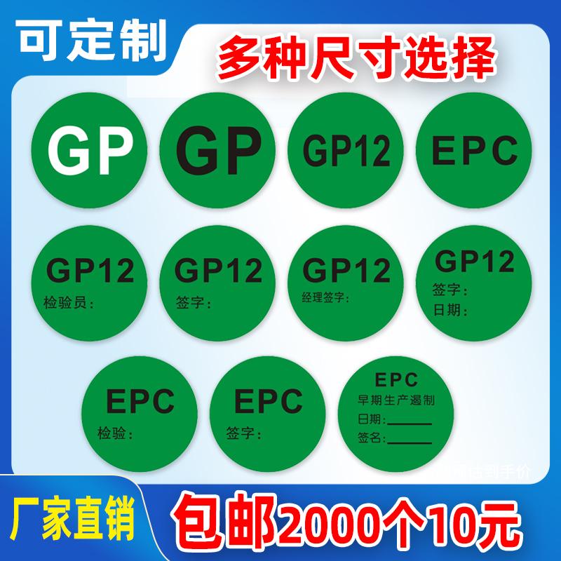 Spot GP12 EPC quản lý chất lượng tự dính thanh tra phụ tùng ô tô nhãn chữ ký viết tay đại diện