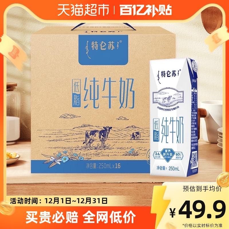 Sữa nguyên chất ít béo Mengniu Deluxe 250ml x 16 hộp Hộp quà tặng