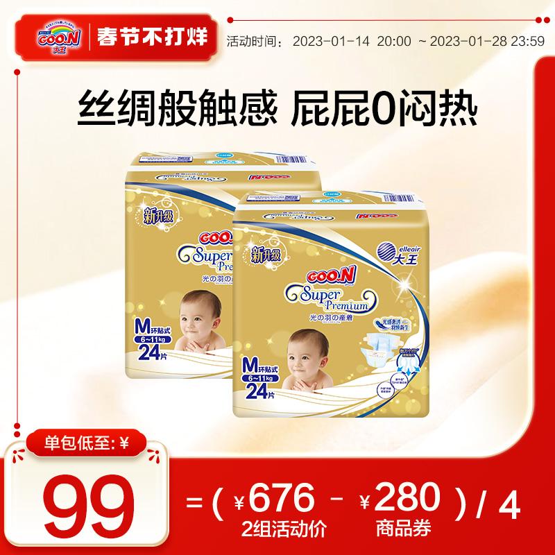 Dawang nâng cấp mini lông nhẹ cho người dùng sớm với tã dán vòng M24 miếng * 2 cotton thoáng khí mềm mại