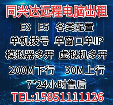 Trình mô phỏng cho thuê máy chủ cho thuê máy tính từ xa E3E5 một cửa sổ quay số hai chiều một chiều