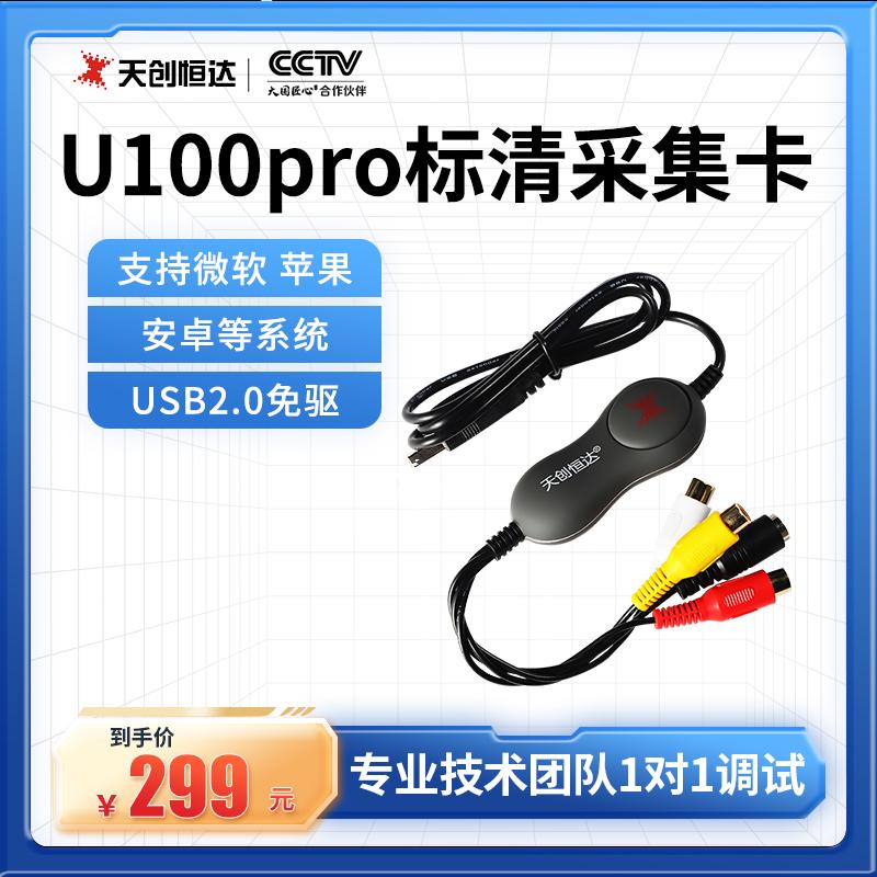 Tianchuang Hengda U100 pro chụp thẻ SD AV âm thanh và video USB hội nghị truyền hình AV tương tự CVBS không ổ đĩa