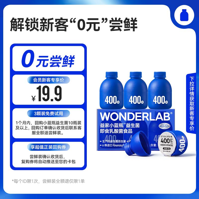 [Thử trước khi mua] WonderLab chai nhỏ màu xanh probiotic probiotic đường ruột prebiotic 3 chai-Thành viên Trung tâm Tham gia