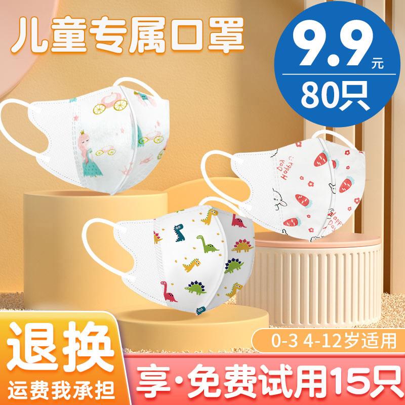 Mặt nạ trẻ em 3d ba chiều 8-12 tuổi cho bé đặc biệt 0-6 tháng bịt tai hoạt hình cho bé 1-3 tuổi mùa thu đông trẻ trung