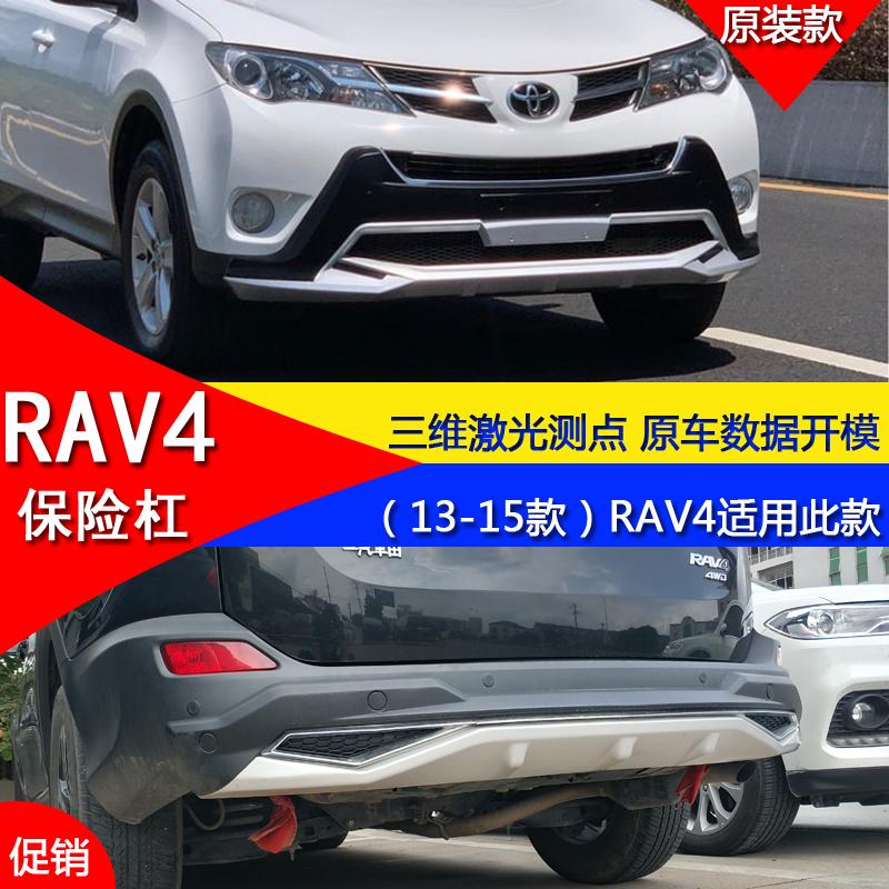 Thích hợp cho cản trước và sau sửa đổi Toyota13-15-16-18 RAV4 cộng với cản trang trí và tấm bảo vệ chống va chạm