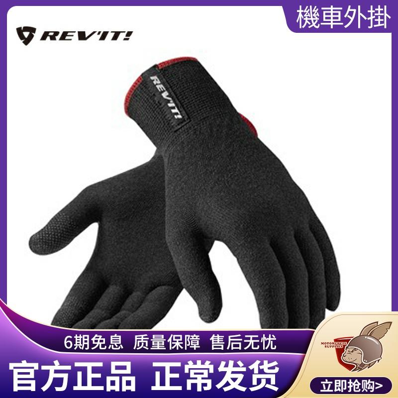 REVIT Undergloves Găng tay đi xe máy heli heli lót thấm mồ hôi nhanh khô và hút ẩm