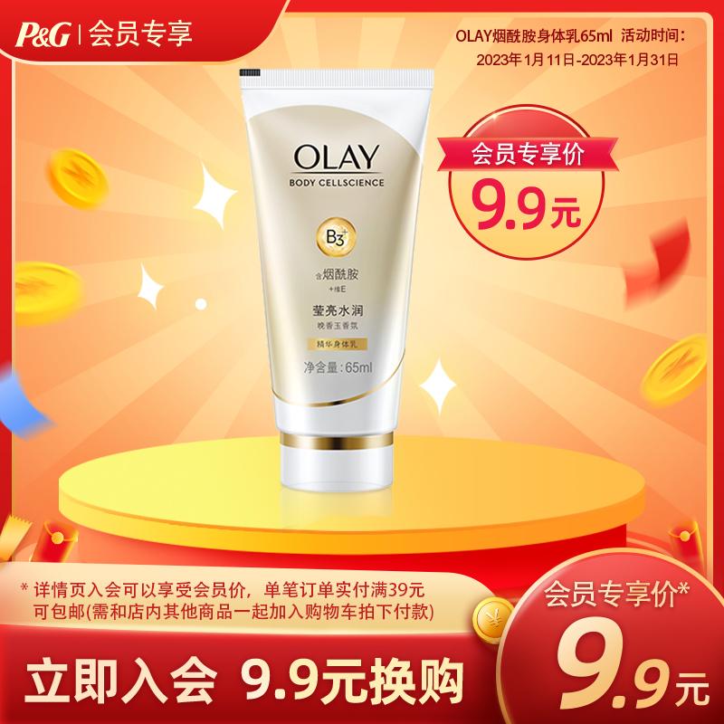 [Mang 1 cái] Sữa dưỡng thể OLAY Essence Niacinamide 65ml