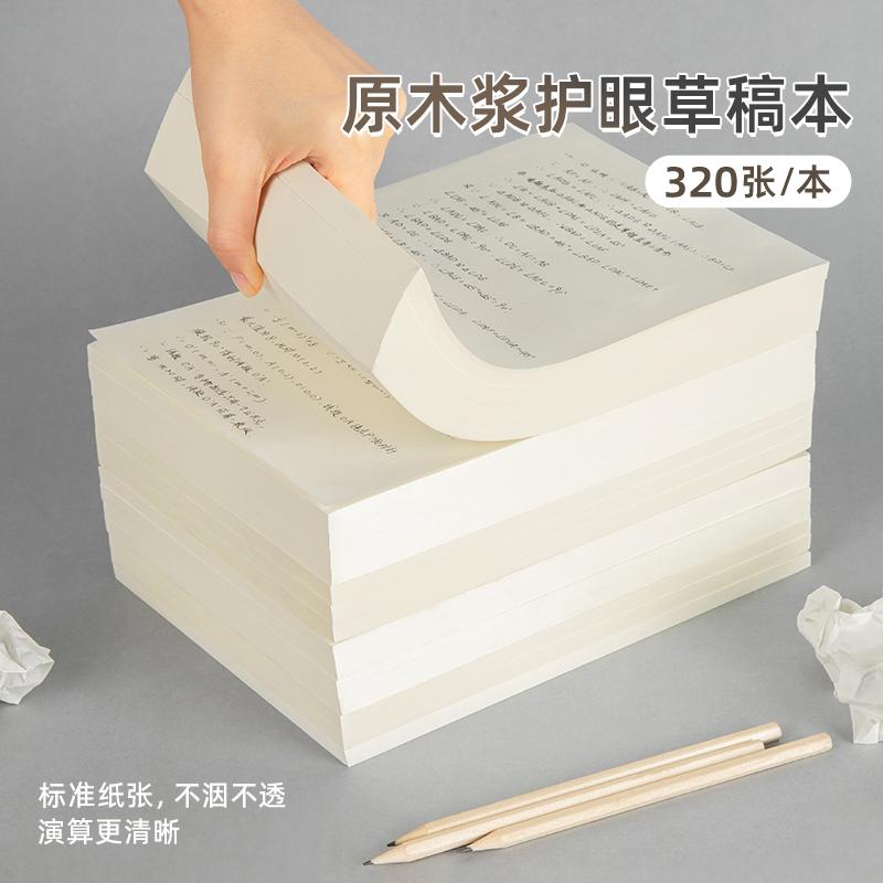 Giấy nháp ba năm lớp hai cho kỳ thi tuyển sinh sau đại học cuốn sổ nháp đặc biệt học sinh trống b5 để chơi giấy rơm giấy nháp màu be học sinh tiểu học sử dụng giấy rơm dòng kẻ ngang học sinh trung học cơ sở giấy trắng toán học sinh trung học gói giá cả phải chăng