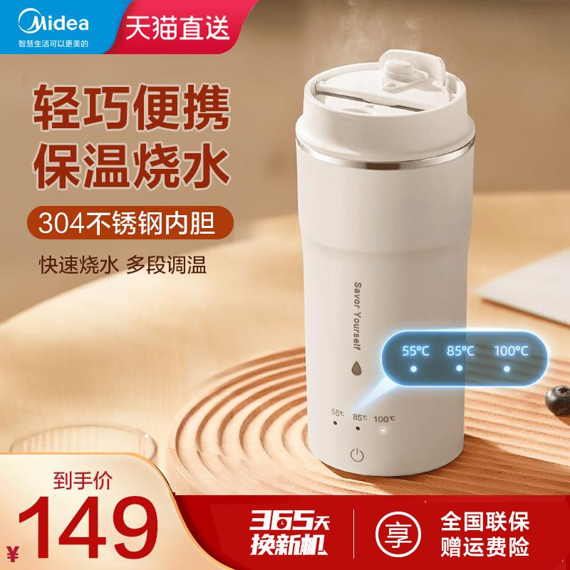 Midea điện nước nóng cốc cà phê di động đi kèm cốc nhà ngoài trời nhỏ giữ nhiệt cốc đun sôi nhanh nồi nước sôi cốc