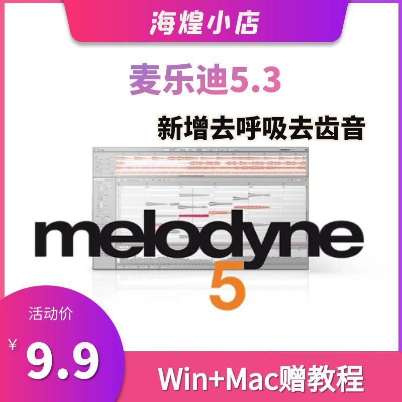 Melodyne 5.3 Melodyne sửa phần mềm plug-in chỉnh sửa âm thanh lạc điệu sau trộn Cài đặt gói Win/Mac