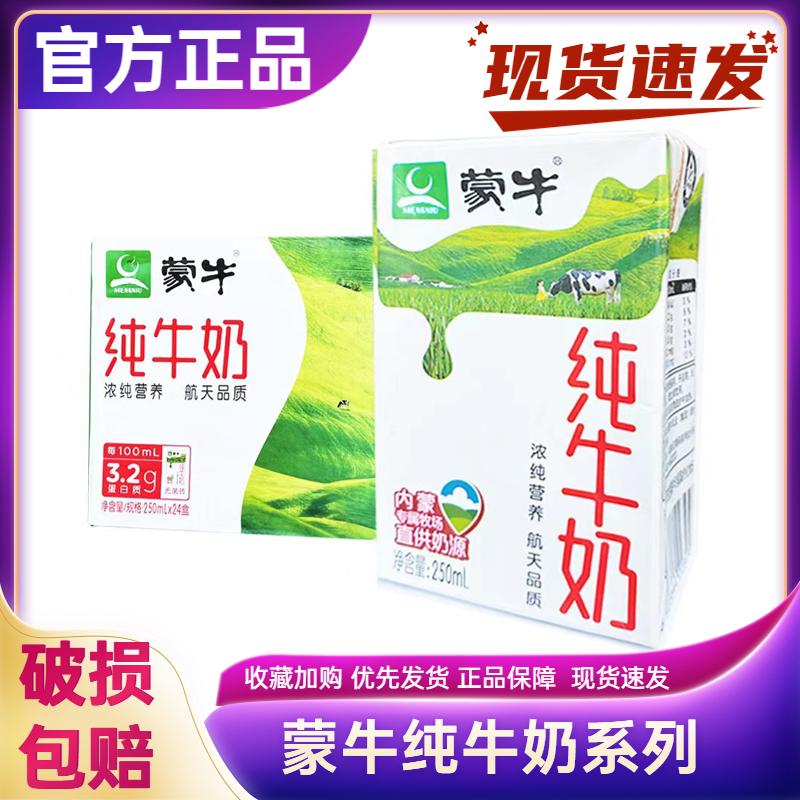 Mới về tháng 12 sữa nguyên chất Mengniu 250ml * 24 hộp gạch ăn sáng vô trùng sữa dinh dưỡng full box ưu đãi đặc biệt miễn phí vận chuyển