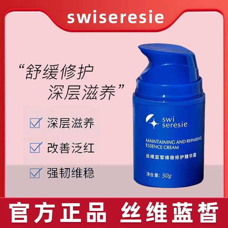 Siwei Lanxi Repairing Essence 50g Dưỡng ẩm, làm dịu, làm dịu, sửa chữa và giảm đỏ Tang Sancai Cosmetics Counter