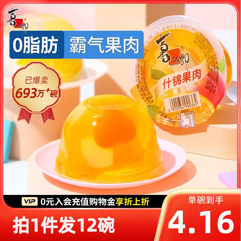 Thạch trái cây độc đoán Xizhilang 200g * 12 cốc lớn các loại đào và quýt vàng Đồ ăn nhẹ dành cho trẻ em nguyên hộp