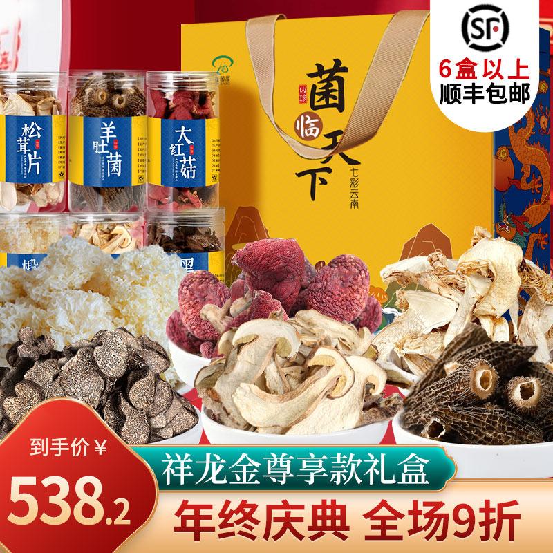 Hộp quà nấm năm mới của Trung Quốc Morel Matsutake Black Truffle Vân Nam Đặc sản Nấm hoang dã Gói quà thực phẩm khô