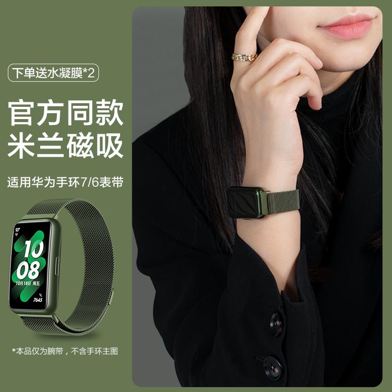 Thích hợp cho Dây đeo Huawei Band 7/6 Dây đeo cổ tay nam châm Milan Honor Band 6/Phiên bản NFC Đồng hồ thể thao thông minh Thế hệ thứ 7 Pro Dây đeo thay thế bằng silicon bện kim loại tùy chỉnh Phụ kiện chung mới