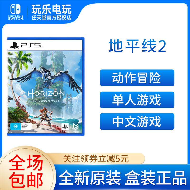 Trò chơi Sony PS5 Horizon 2 Western Forbidden Land West of Desperation Taboo Western Hong Kong version Trung Quốc