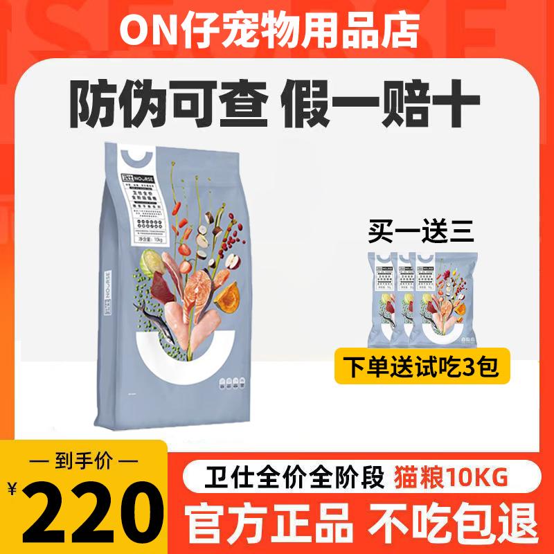 Thức ăn cho mèo Weishi 1.8kg Thức ăn cho mèo trưởng thành toàn bộ giai đoạn tăng thức ăn tự nhiên mà không cần phân bón ngũ cốc Cửa hàng hàng đầu của Guardian tăng chất béo 10kg