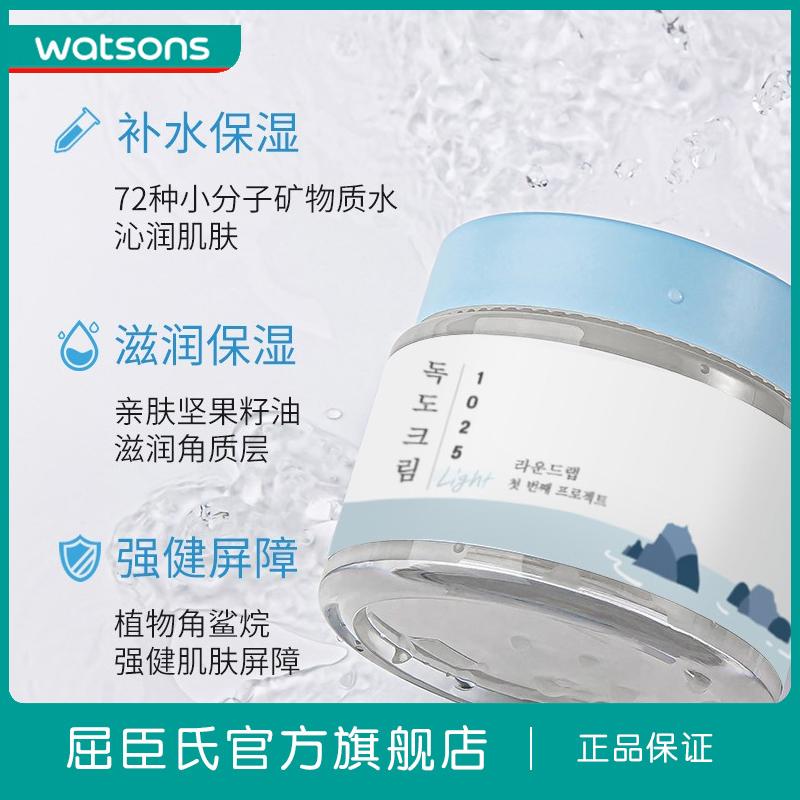 Sản phẩm mới của Watson Rouenlai Yuling Light Cream Dưỡng ẩm, thoải mái, dưỡng ẩm, làm mới, không dính và dưỡng ẩm