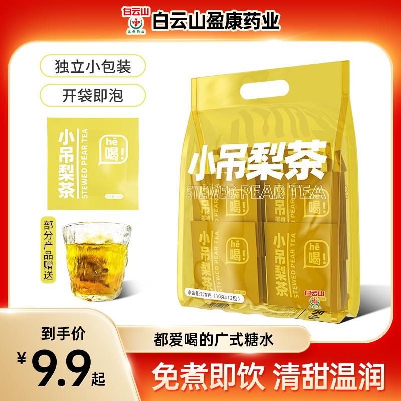 Súp lê Xiaodiao Trà hoa huệ ẩm đường kiểu Quảng Đông, nấm trắng và lê tuyết Súp lê Xiaodiao trà nhãn khô, chà là đỏ và túi trà hoa dâu tây