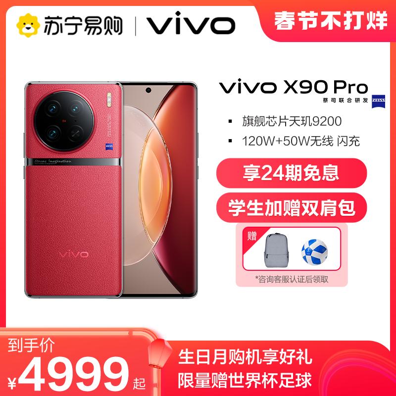 [Quà tặng giới hạn cho bóng đá 24h World Cup miễn lãi] vivo X90 Pro flagship mới Dimensity 9200 toàn màn hình 120W máy ảnh sạc flash chơi game điện thoại di động 5G thông minh X90 X90Pro+