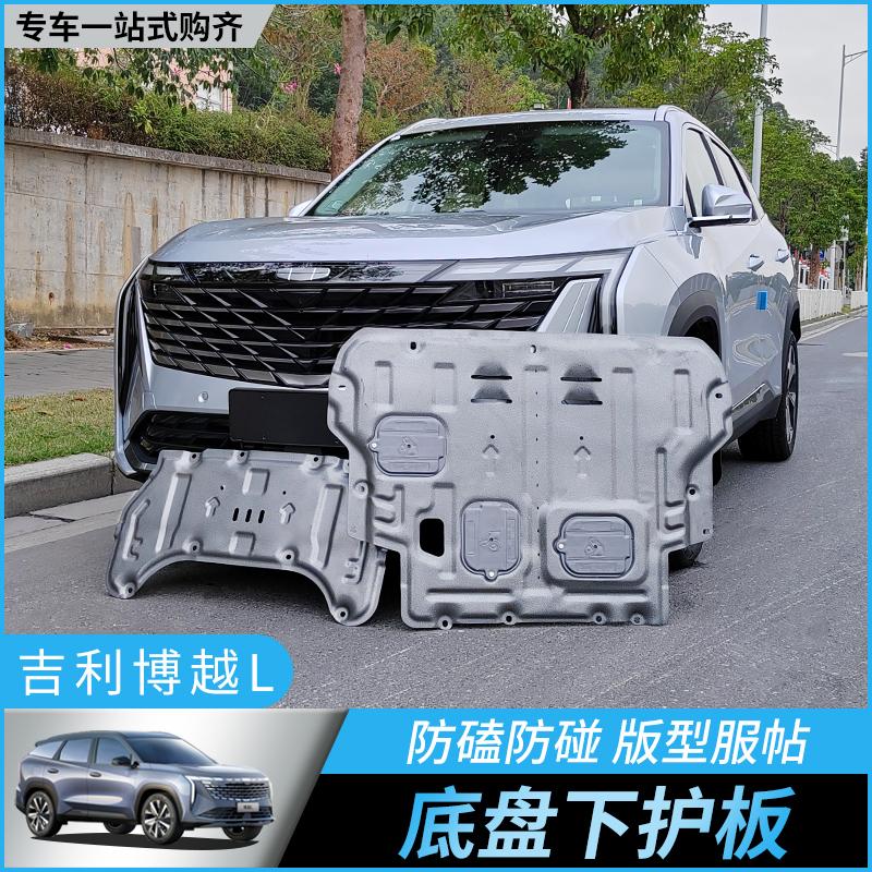 Thích hợp cho 23 mẫu động cơ Geely Boyue L tấm bảo vệ dưới tấm bảo vệ đường ống tấm bảo vệ khung gầm giáp sửa đổi các bộ phận đặc biệt