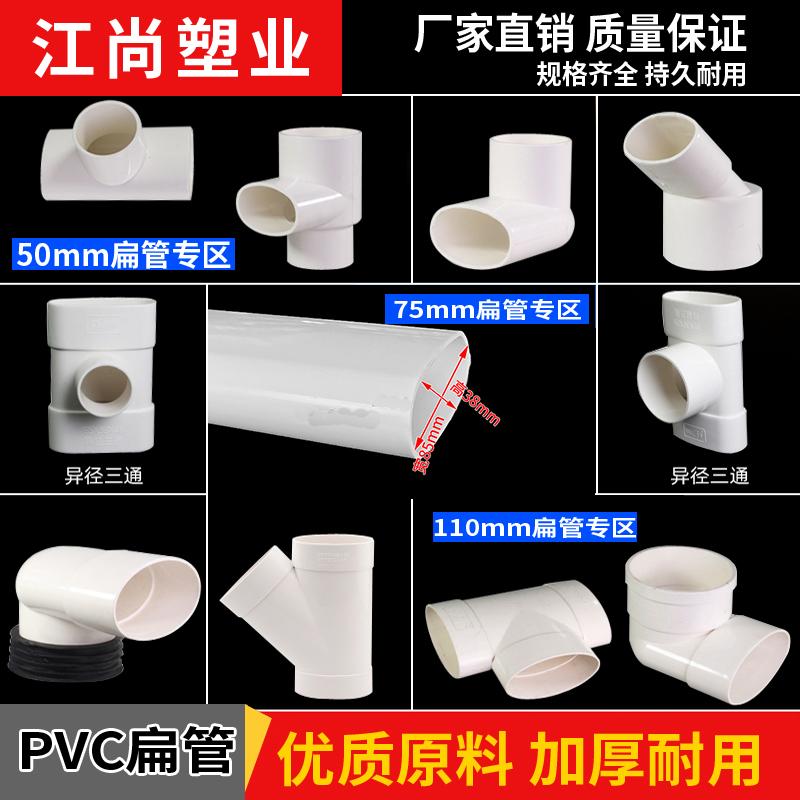 PVC50 phẳng phụ kiện đường ống 75 phòng bột nhà bếp ban công thoát nước hình bầu dục phụ kiện đường ống thoát nước sàn 110 nhà vệ sinh shifter