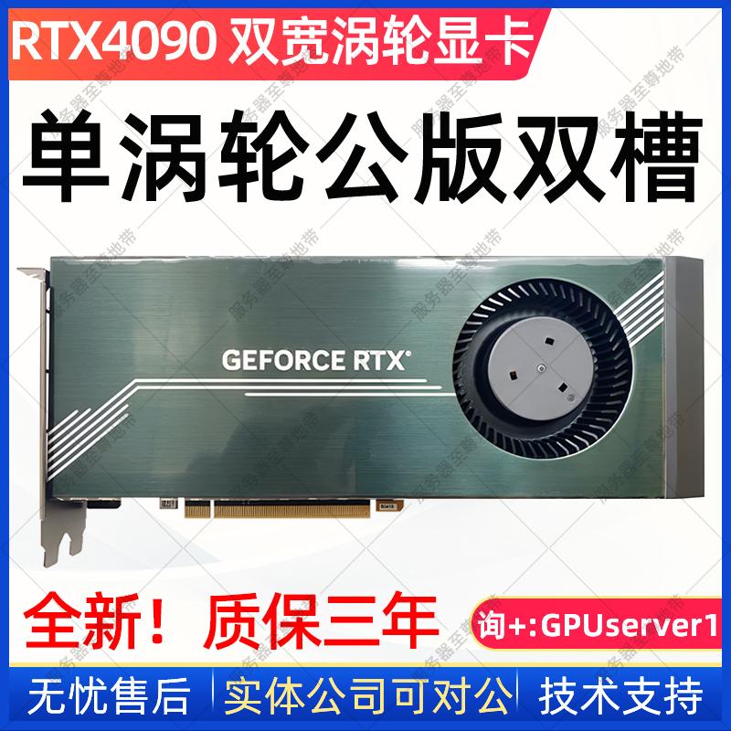 RTX 4090 24G card đồ họa quạt đơn khe cắm đôi rộng turbo phiên bản công khai deep learning GPU tăng tốc điện toán 4080