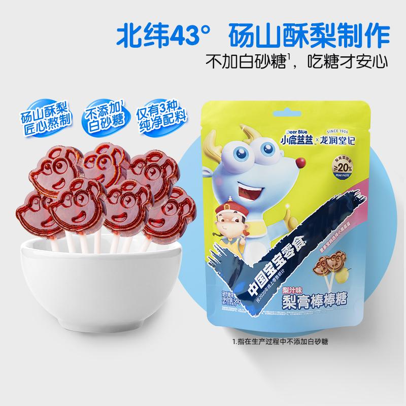 【Fawn Blue_Pear Paste Lollipop】 Dangshan Pear Paste Lollipop Kẹo Xylitol Tốt cho Sức khỏe dành cho Trẻ em