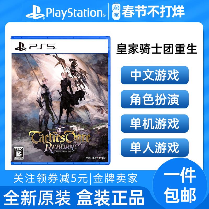 [Spot] Trò chơi Sony PS5 Royal Knights Rebirth Phiên bản Trung Quốc