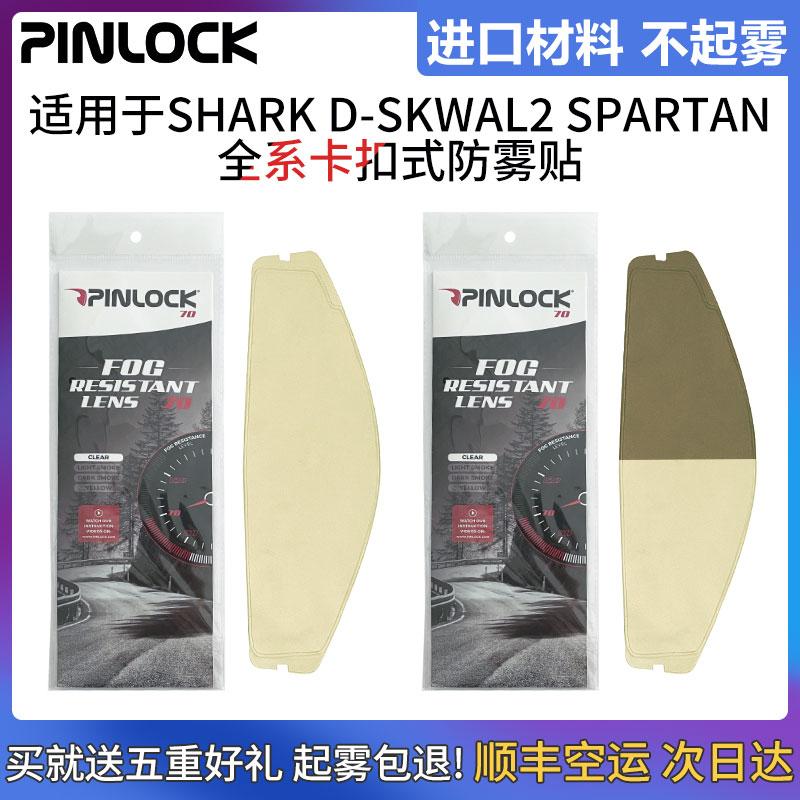 Thích hợp cho miếng dán chống sương mù SHARK D-SKWAL2 Mũ bảo hiểm an toàn SPARTAN snap-on thay đổi màu sắc nhà máy phụ trợ chống sương mù