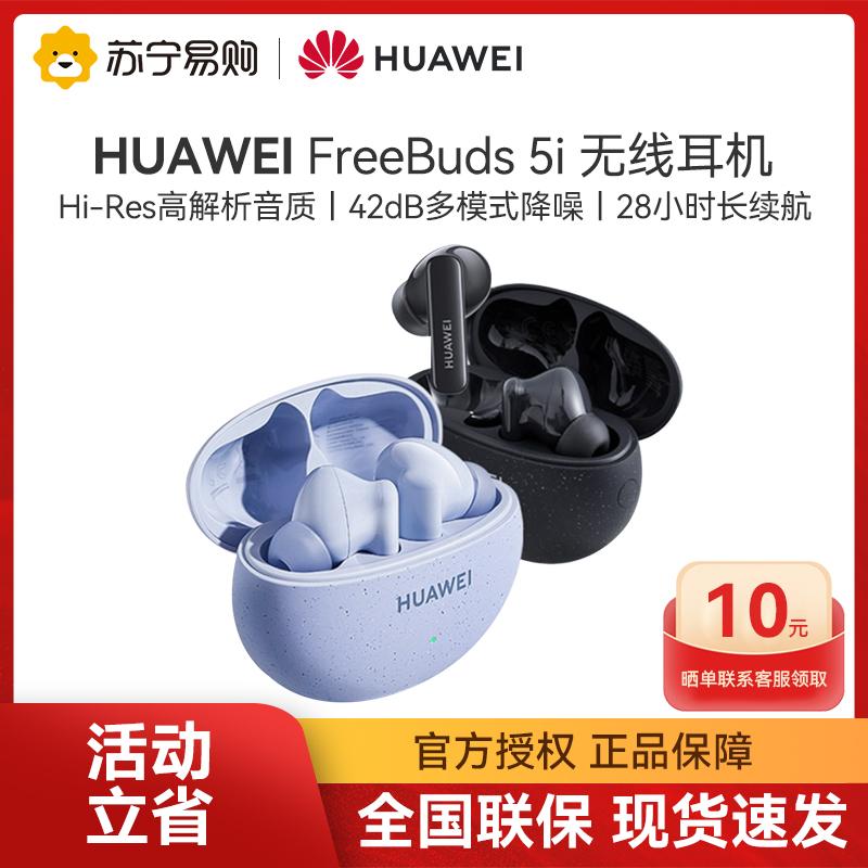 [Hoàn tiền 10% sau khi đặt hàng] Tai nghe Bluetooth không dây Huawei FreeBuds 5i Giảm tiếng ồn Chính thức Chính hãng Authentic 966